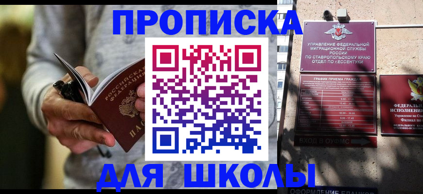 регистрация для школы в Бугуруслане