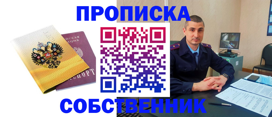прописка от собственника в Бугуруслане