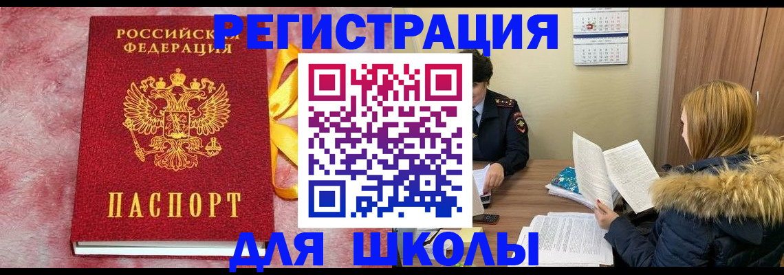 прописка 2025 в Бугуруслане